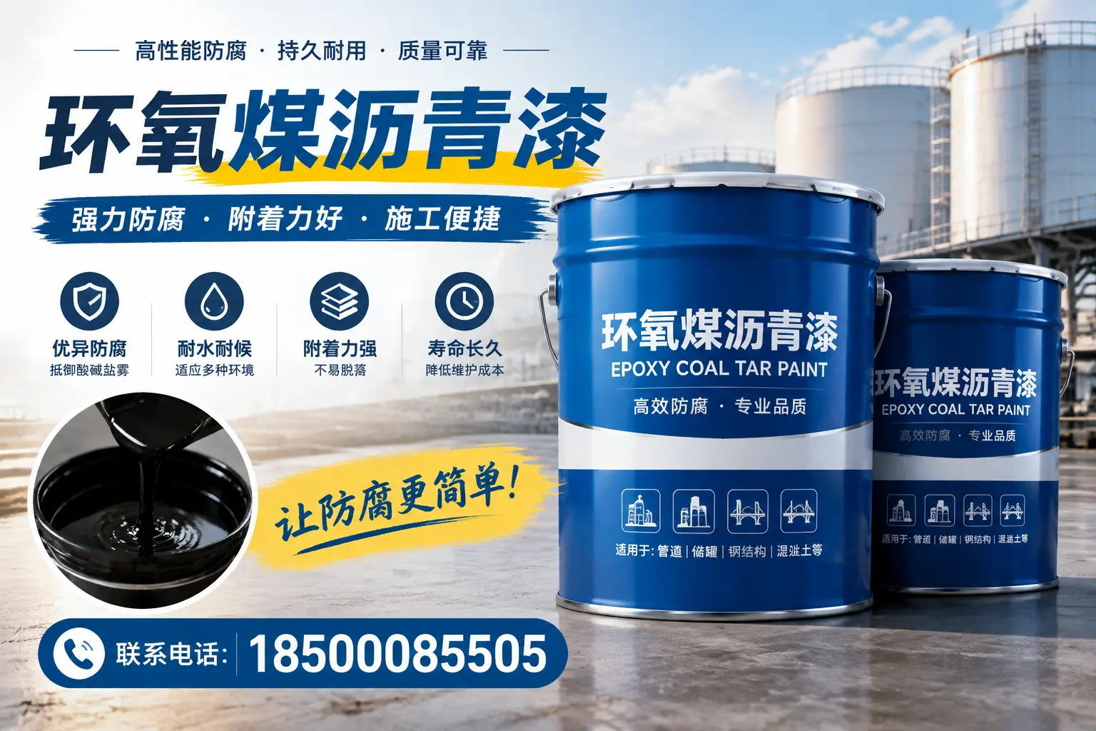 环氧煤沥青漆的环保性分析,景德镇企业的选择依据